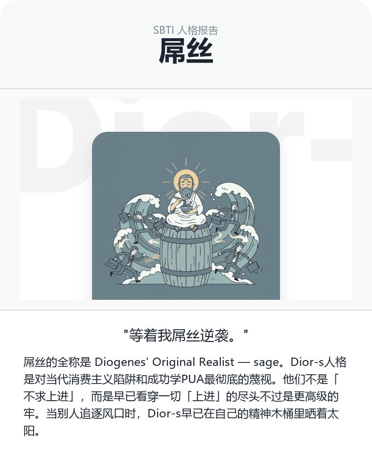 Dior-s - 屌丝