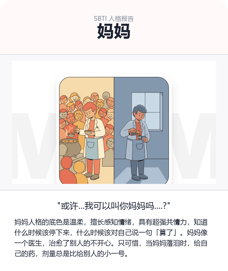 MUM - 妈妈