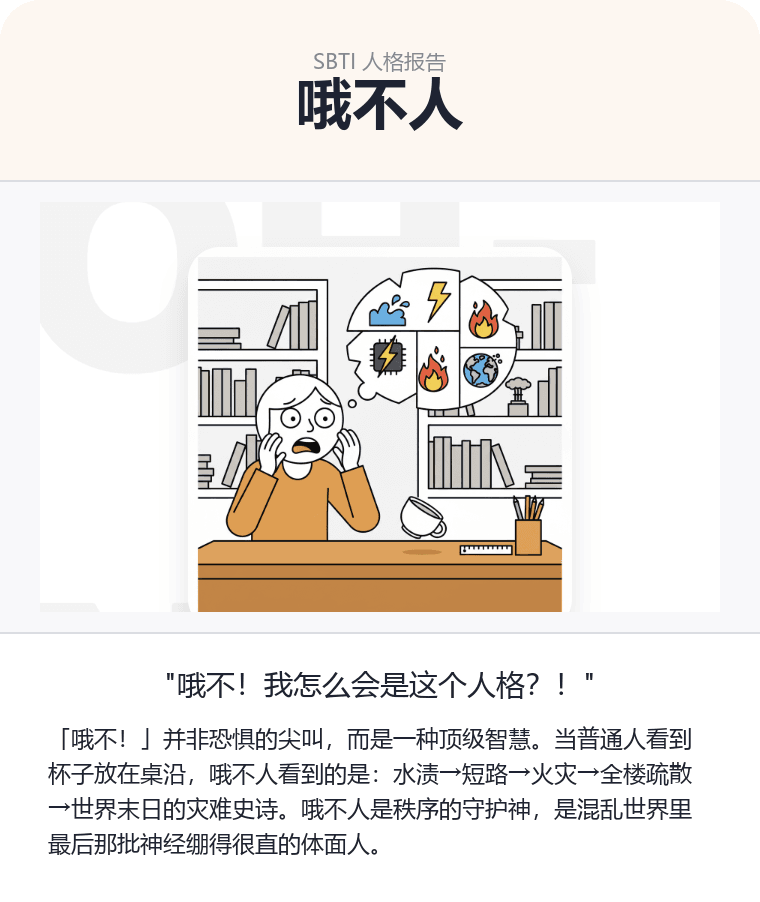 OH-NO - 哦不人